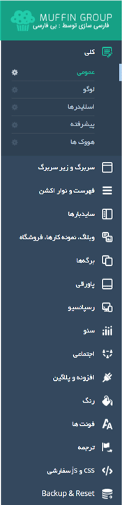 پنل مدیریت پیشرفته و فارسی قالب بی تم