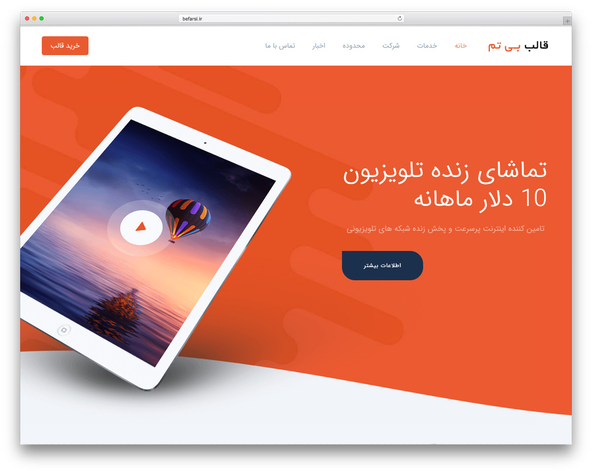 دمو اینترنت قالب Betheme مناسب شرکت های ارائه دهنده اینترنت